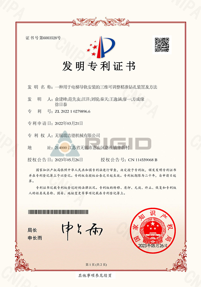 2022 1 0279896.6-Thiết bị khoan chính xác có thể điều chỉnh ba chiều và phương pháp lắp đặt đường sắt hướng dẫn thang máy