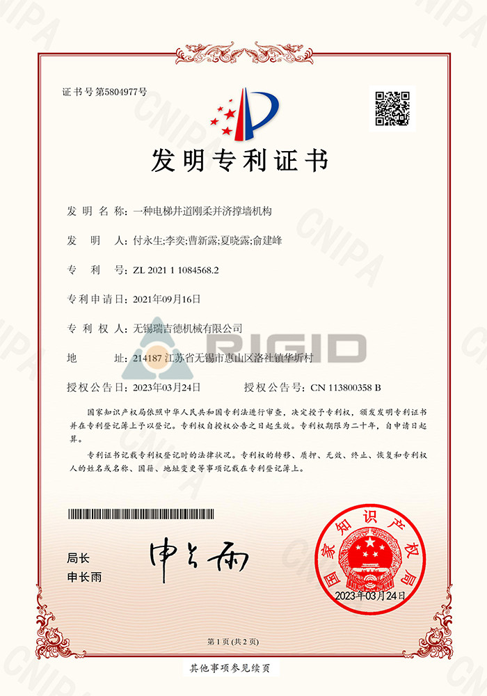 2021 1 1084568.2- Một cơ chế bức tường hỗ trợ linh hoạt cứng nhắc cho trục thang máy